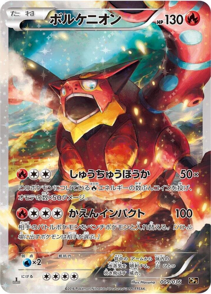 Volcanion 1st Edition Holofoil, catalogue front