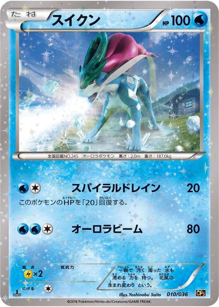 Suicune 1st Edition Holofoil, catalogue front