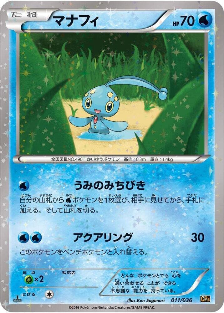 Manaphy 1st Edition Holofoil