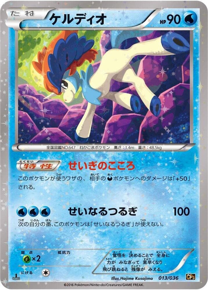 Keldeo 1st Edition Holofoil