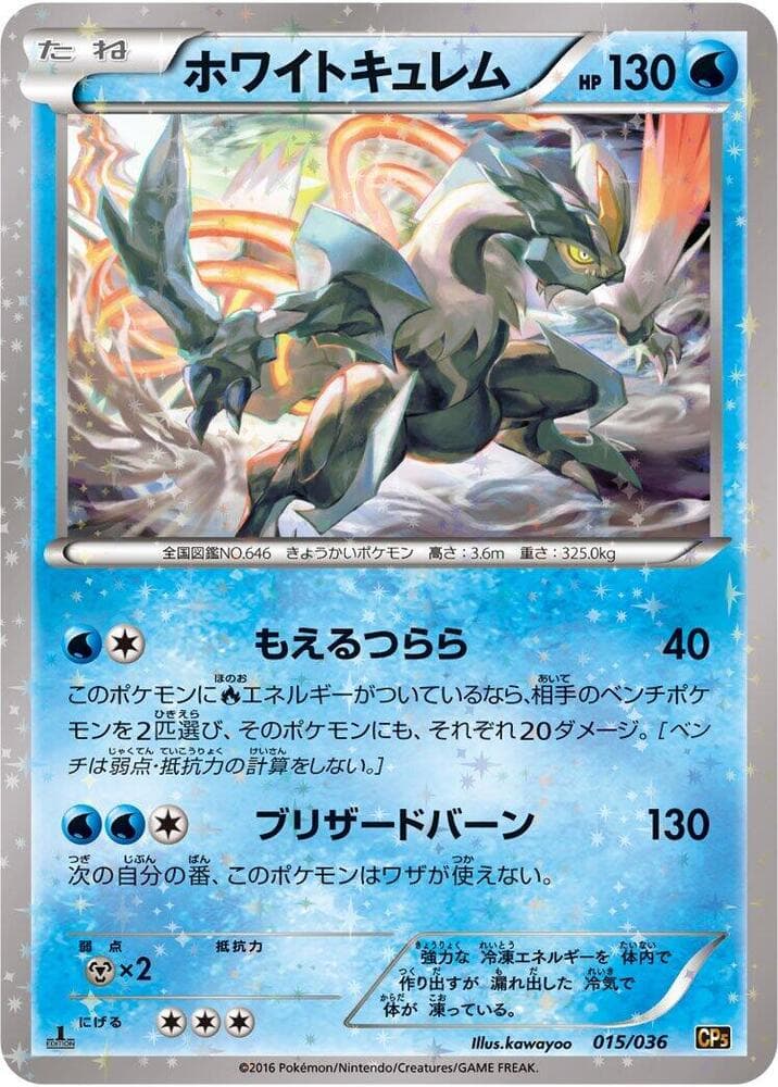 White Kyurem 1st Edition Holofoil, catalogue front