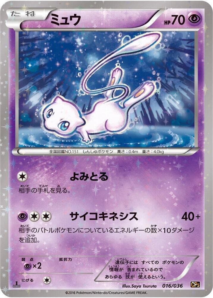 Mew 1st Edition Holofoil