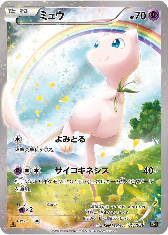 Mew 1st Edition Holofoil