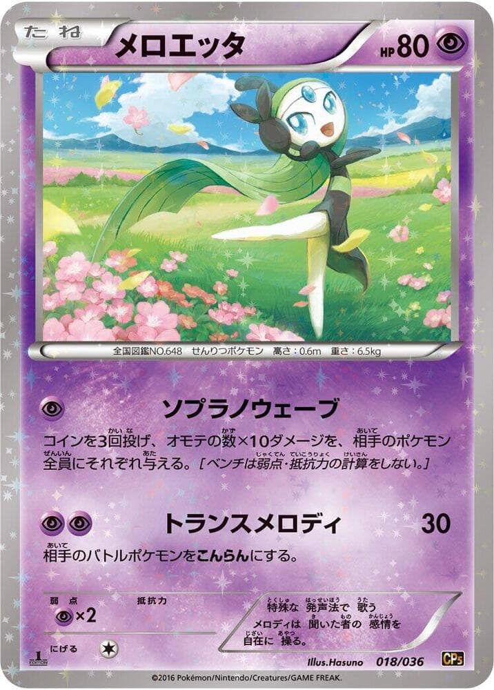 Meloetta 1st Edition Holofoil