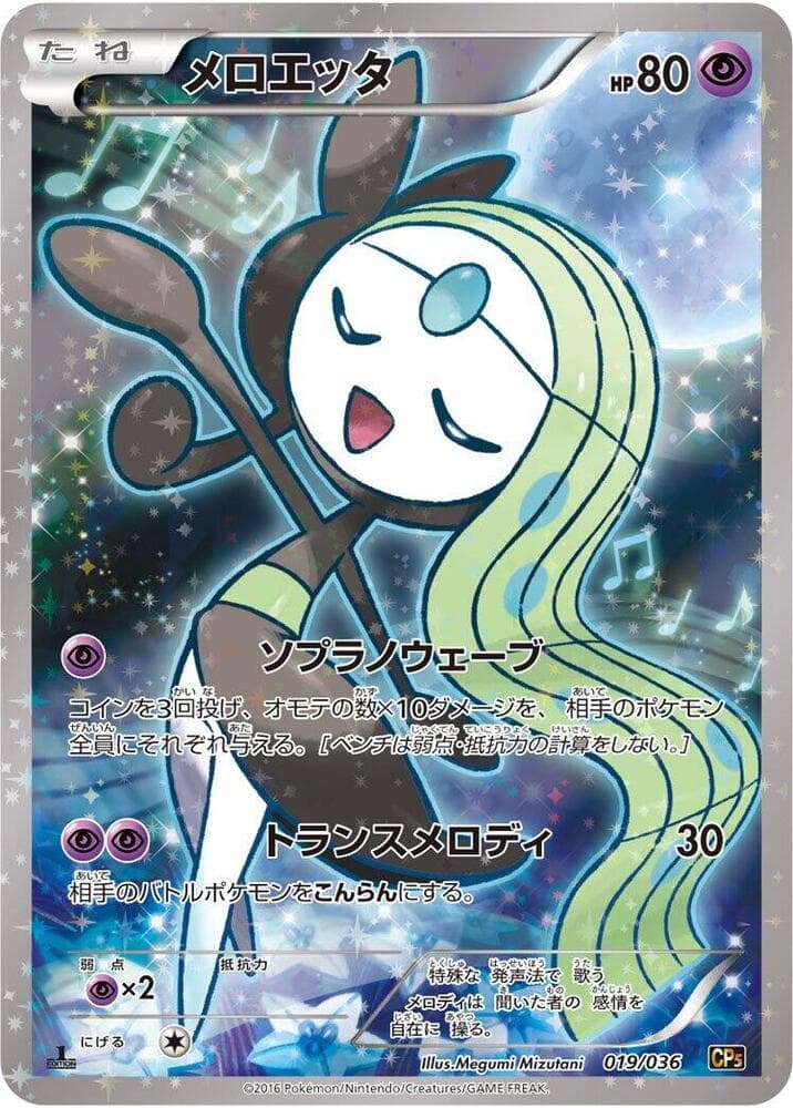 Meloetta 1st Edition Holofoil