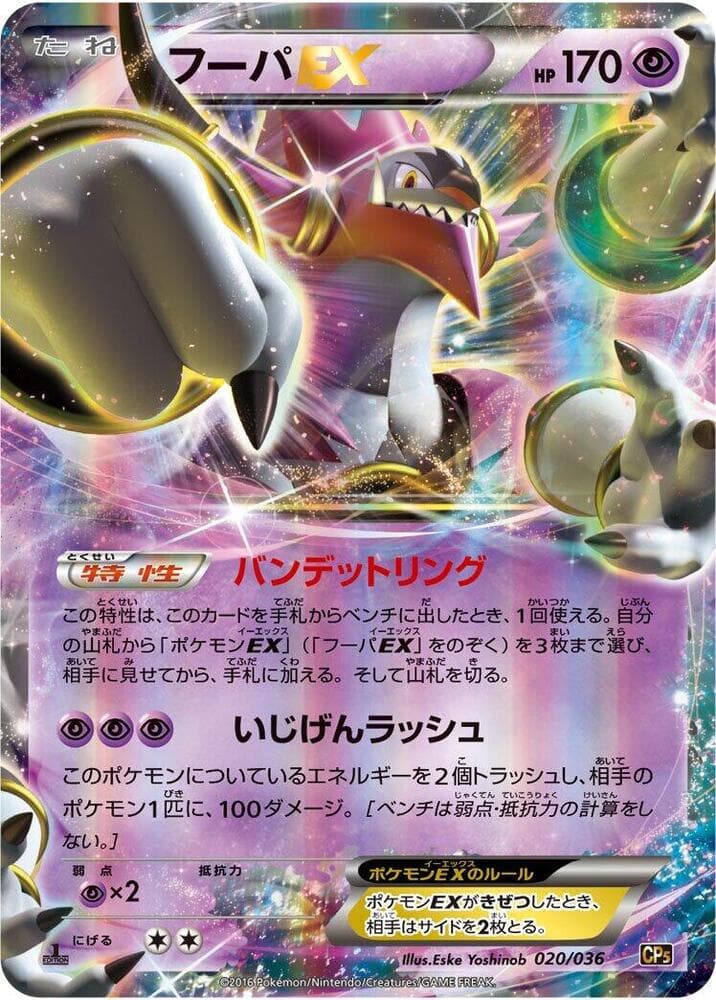 Hoopa-EX 1st Edition Holofoil