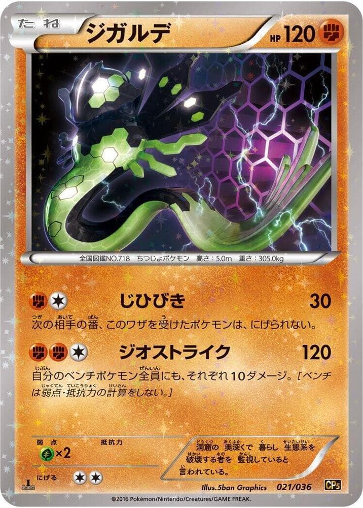 Zygarde 1st Edition Holofoil