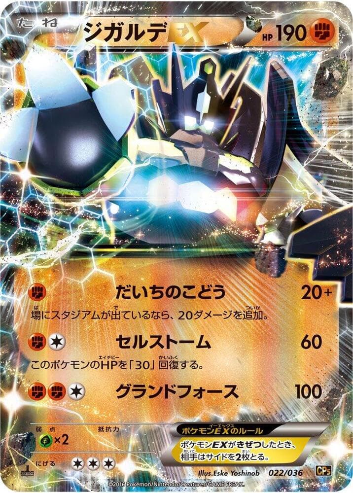 Zygarde-EX 1st Edition Holofoil, catalogue front