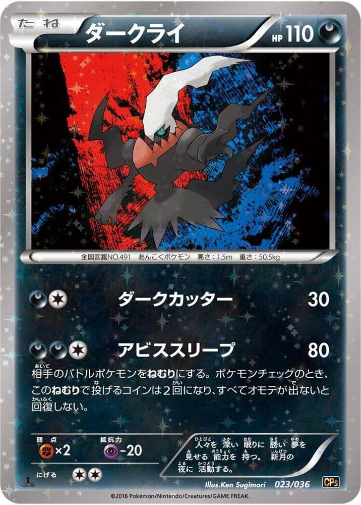 Darkrai 1st Edition Holofoil