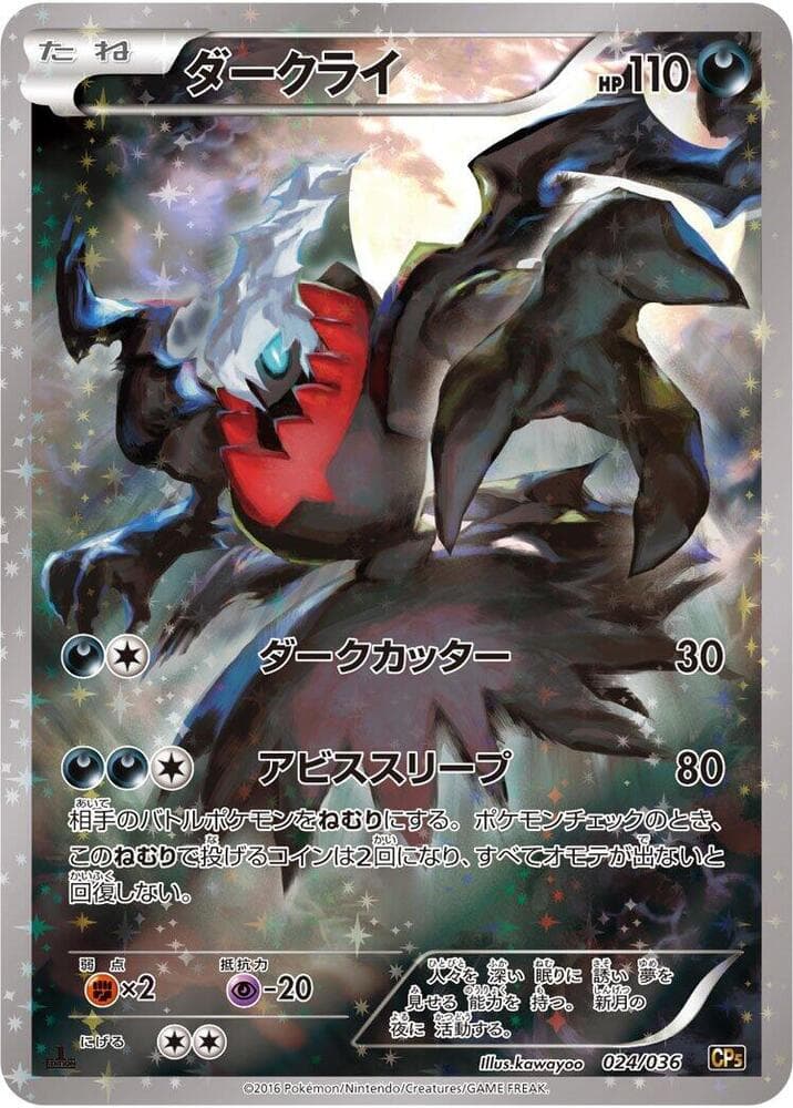 Darkrai 1st Edition Holofoil