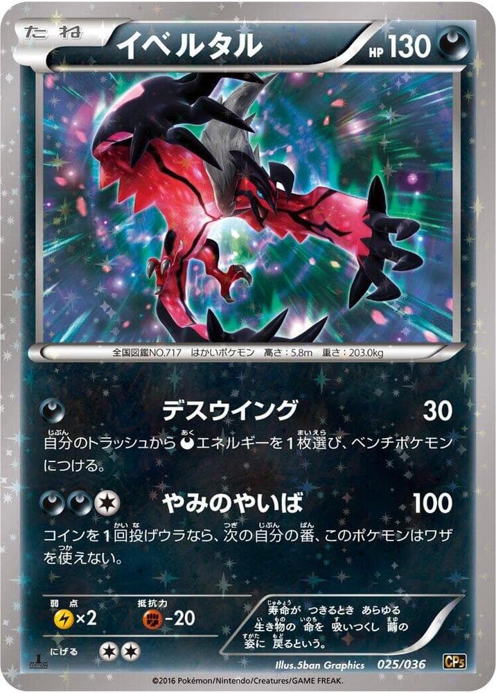 Yveltal 1st Edition Holofoil, catalogue front