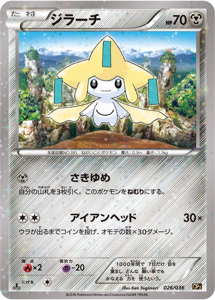Jirachi 1st Edition Holofoil