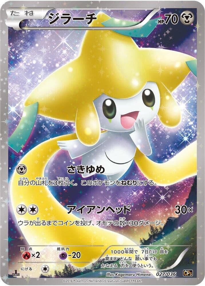 Jirachi 1st Edition Holofoil
