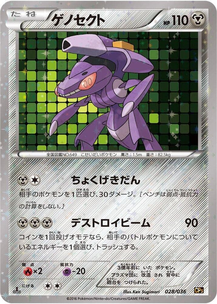 Genesect 1st Edition Holofoil
