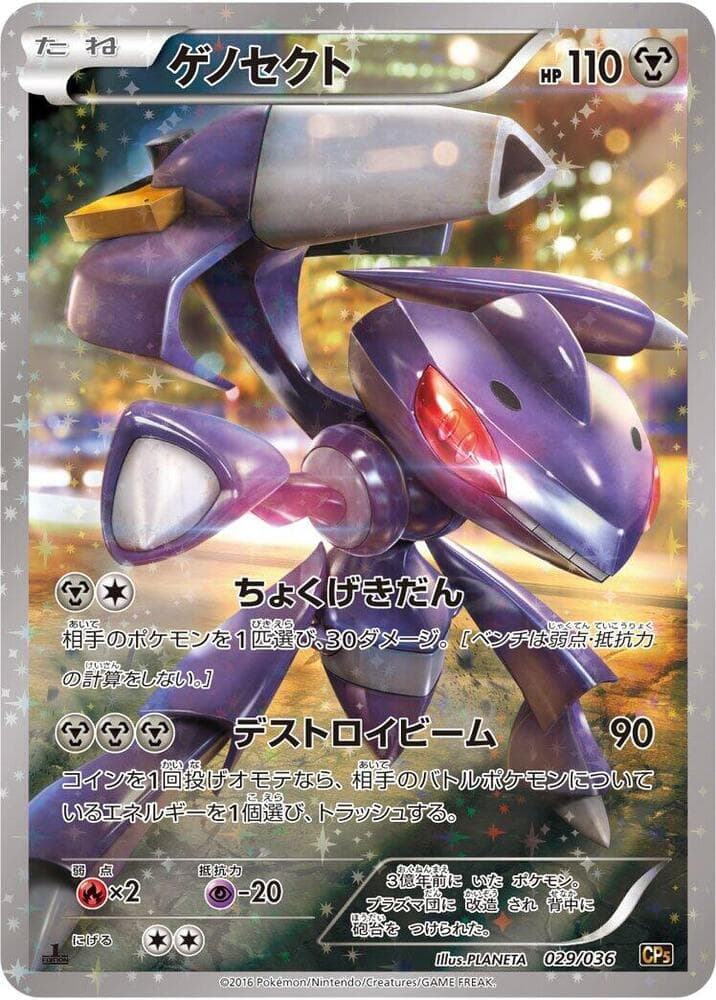 Genesect 1st Edition Holofoil