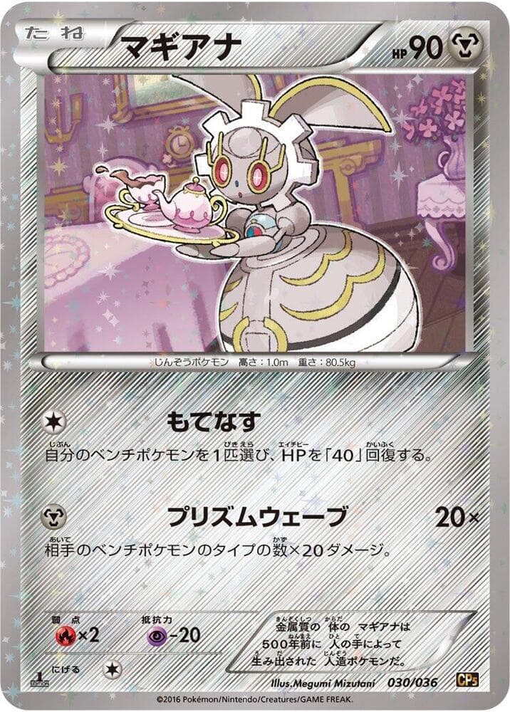 Magearna 1st Edition Holofoil