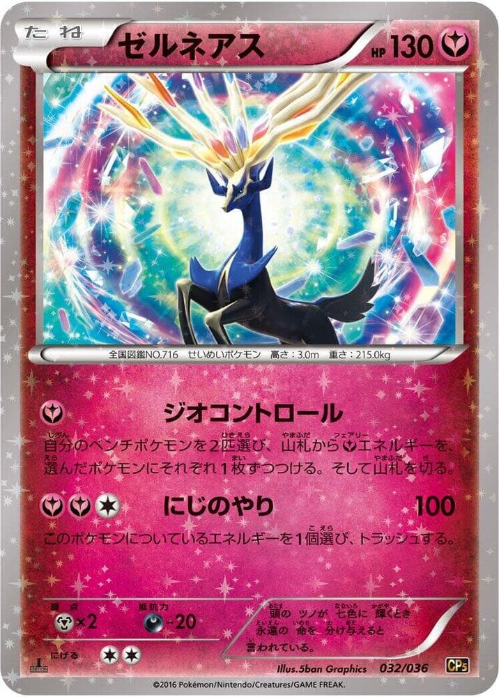 Xerneas 1st Edition Holofoil