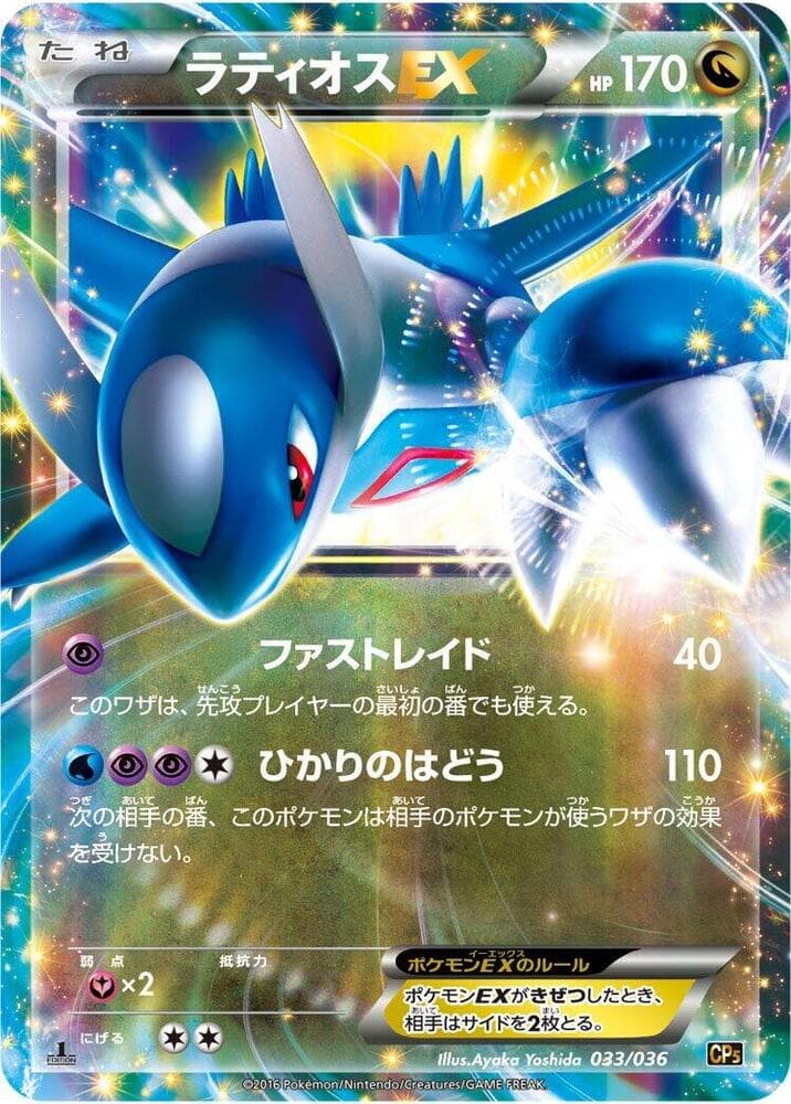 Latios-EX 1st Edition Holofoil