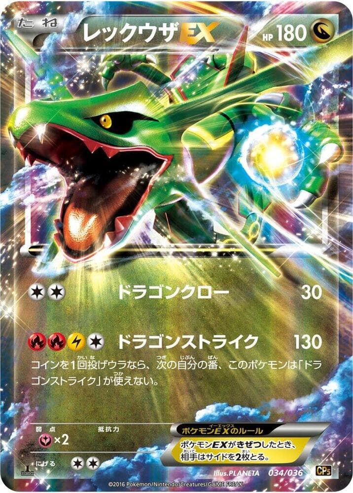 Rayquaza-EX 1st Edition Holofoil, catalogue front