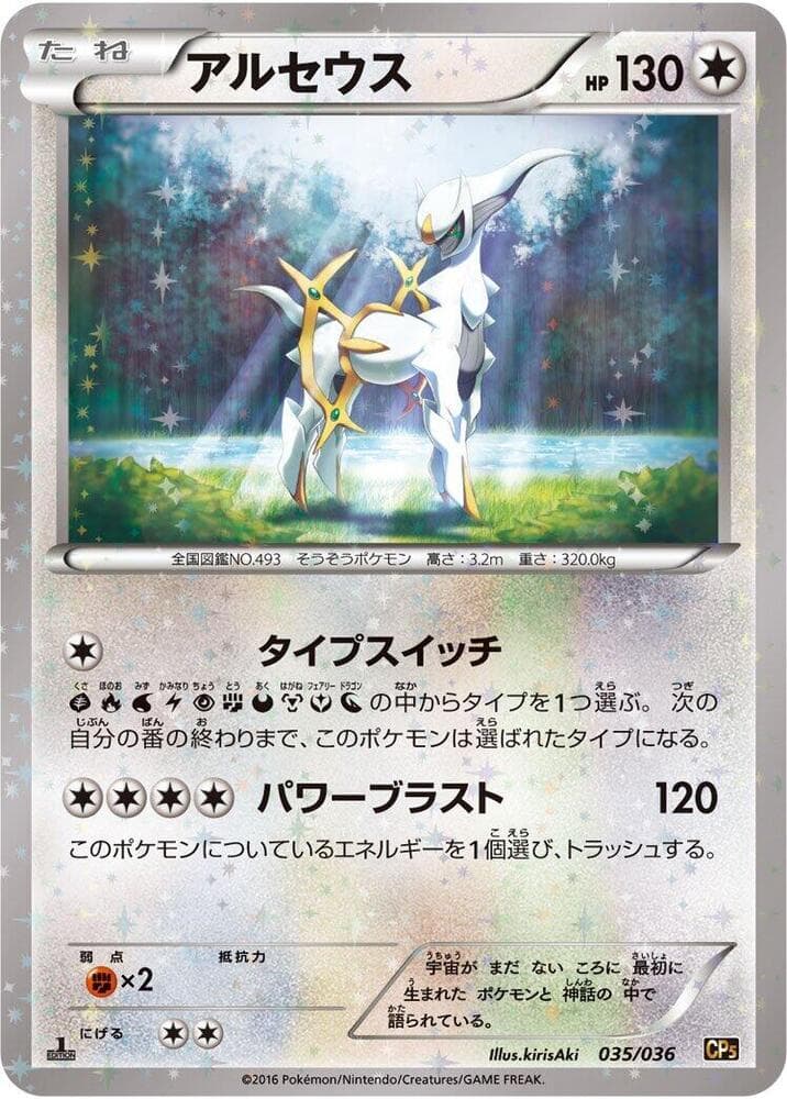 Arceus 1st Edition Holofoil