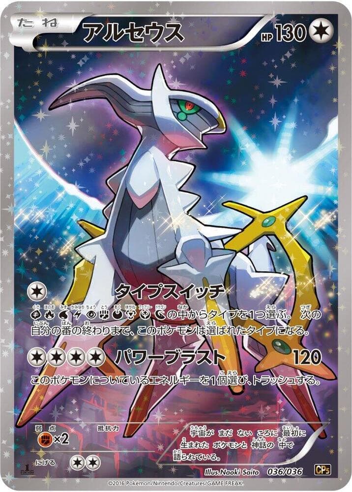 Arceus 1st Edition Holofoil