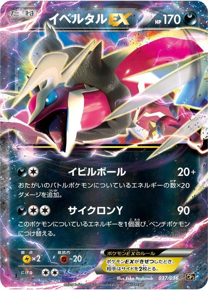 Yveltal-EX 1st Edition Holofoil, catalogue front