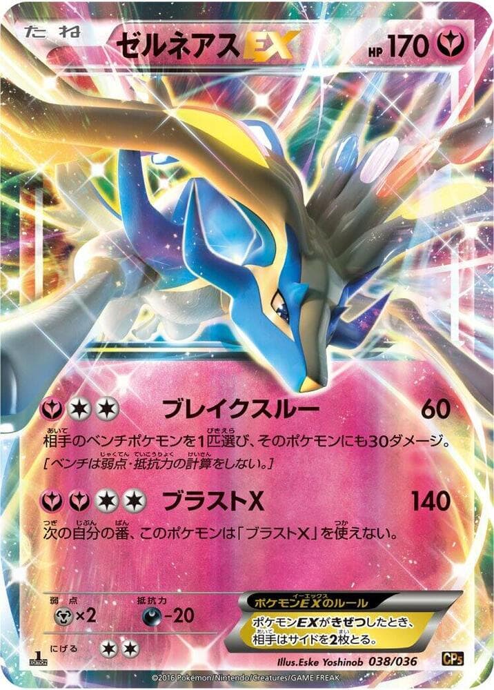 Xerneas-EX 1st Edition Holofoil, catalogue front