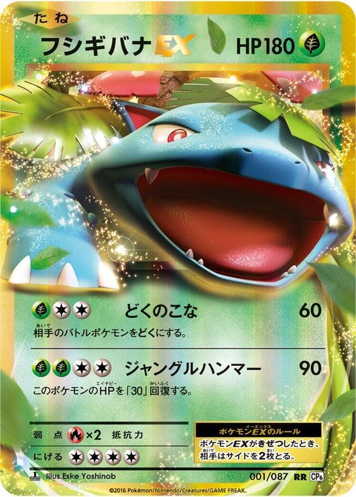 Venusaur-EX 1st Edition Holofoil