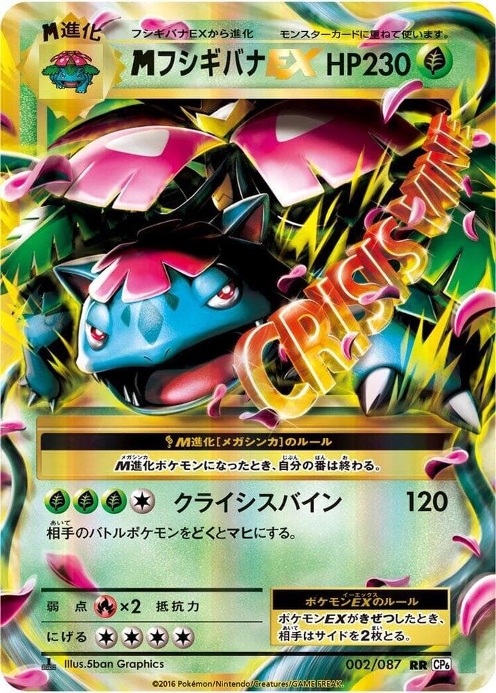 M Venusaur-EX 1st Edition Holofoil