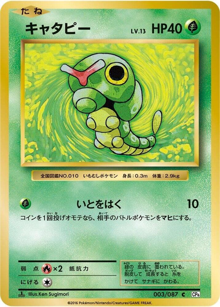 Caterpie 1st Edition