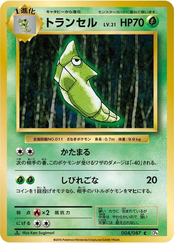 Metapod 1st Edition