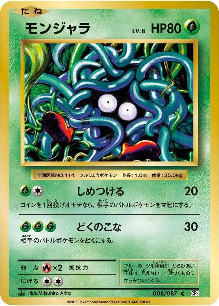 Tangela 1st Edition