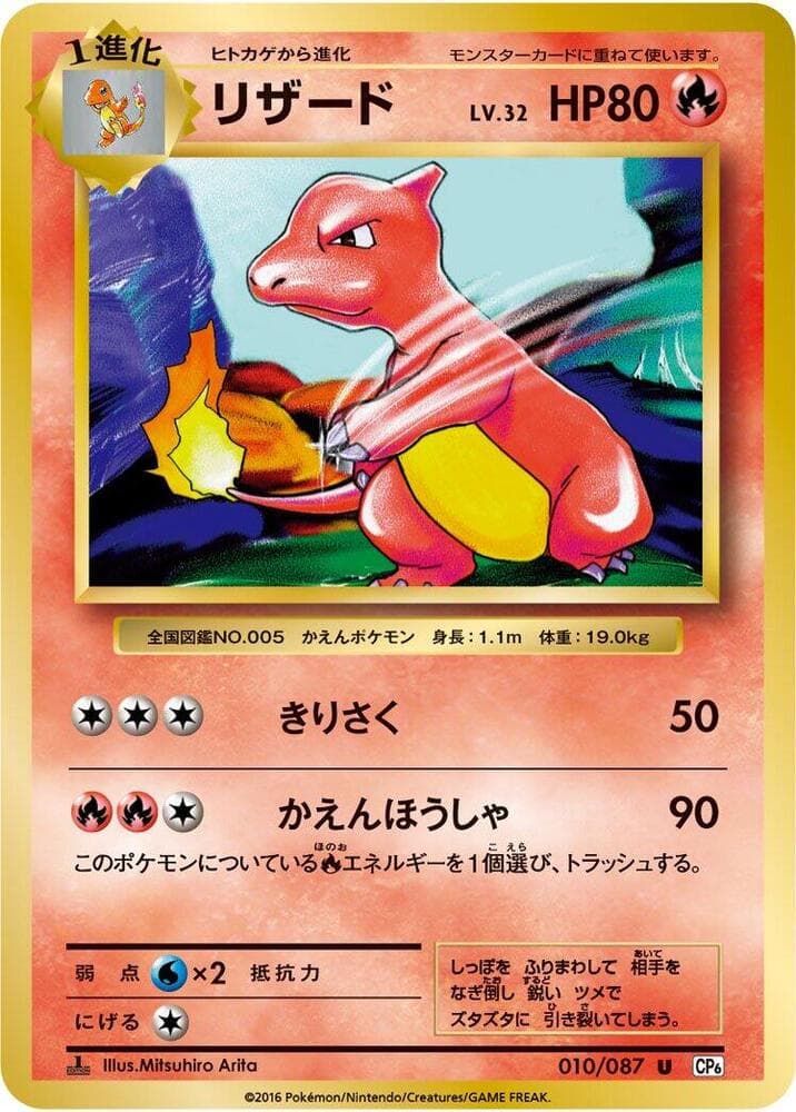 Charmeleon 1st Edition