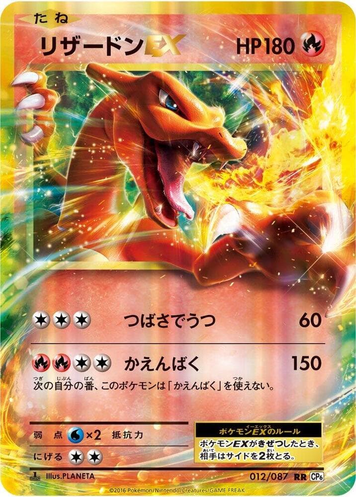 Charizard-EX 1st Edition Holofoil