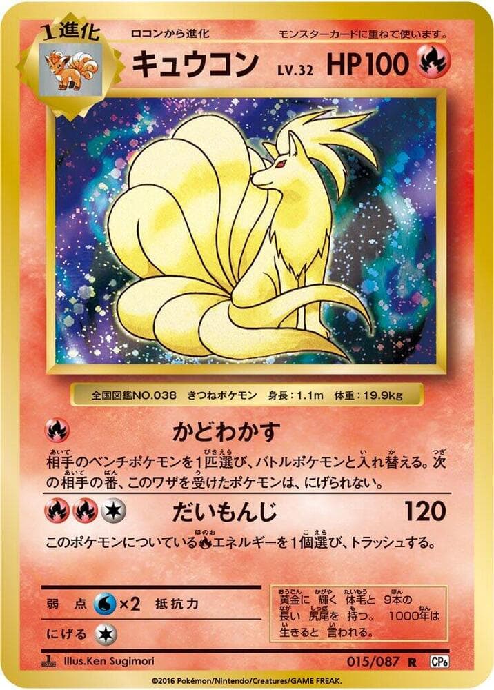 Ninetales 1st Edition