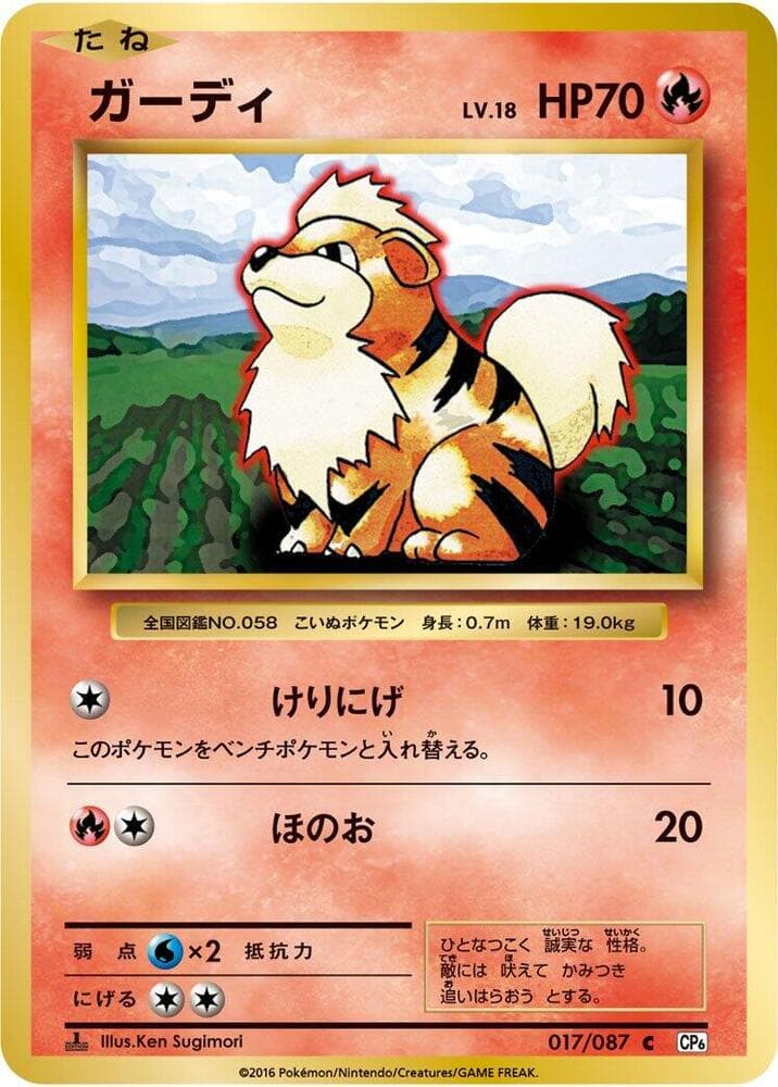 Growlithe 1st Edition