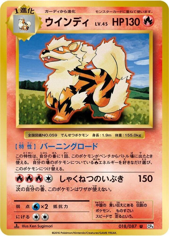 Arcanine 1st Edition