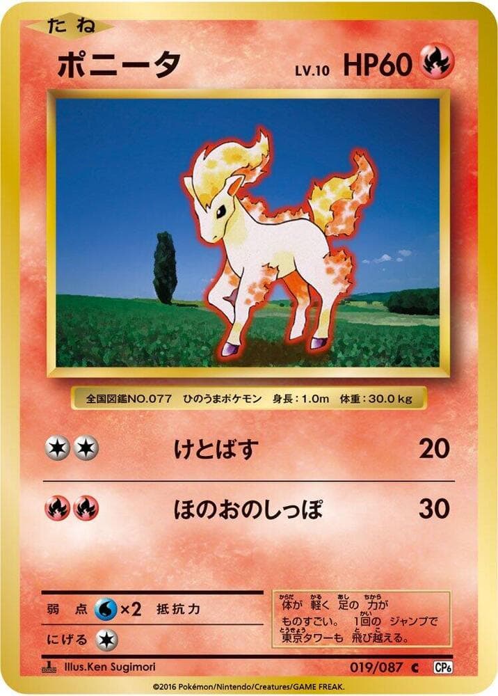 Ponyta 1st Edition