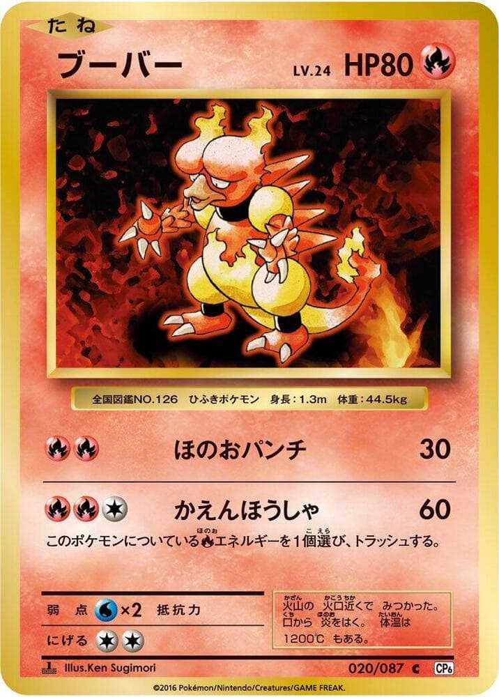 Magmar 1st Edition