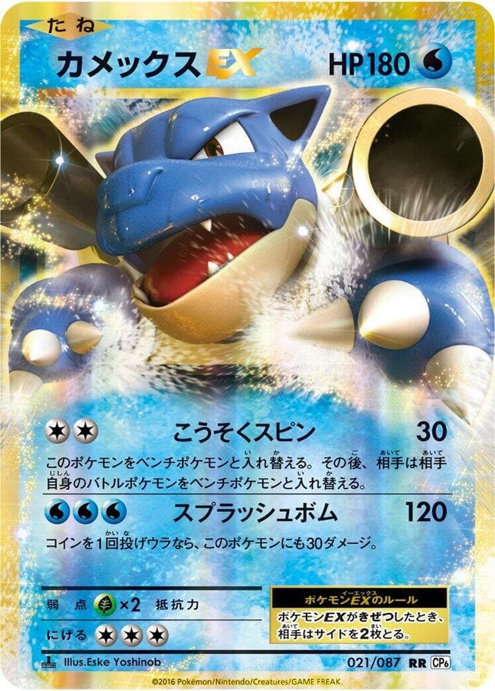 Blastoise-EX 1st Edition Holofoil