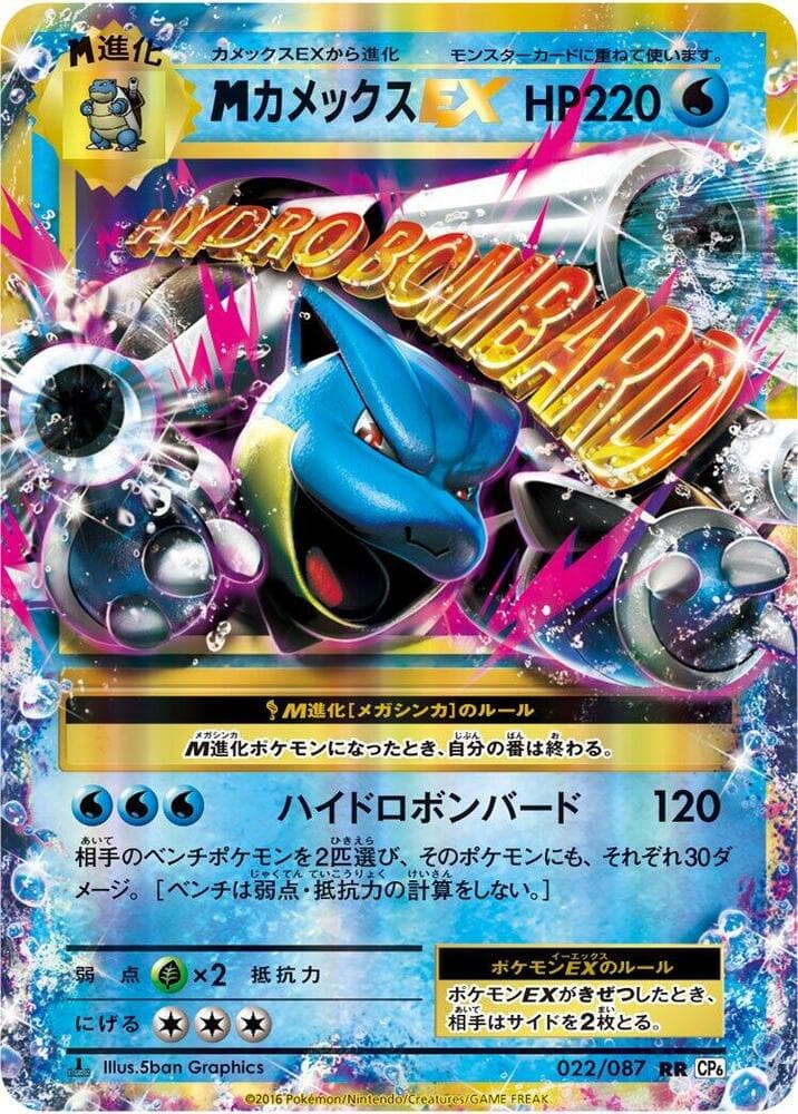 M Blastoise-EX 1st Edition Holofoil, catalogue front