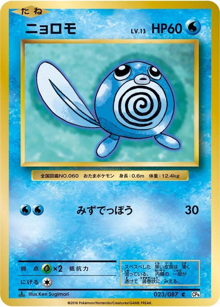 Poliwag 1st Edition