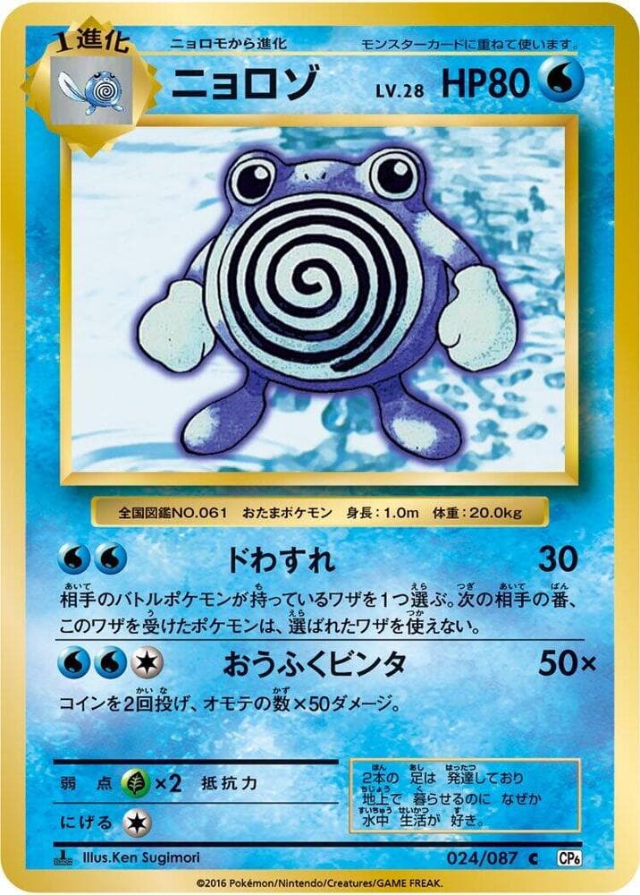 Poliwhirl 1st Edition