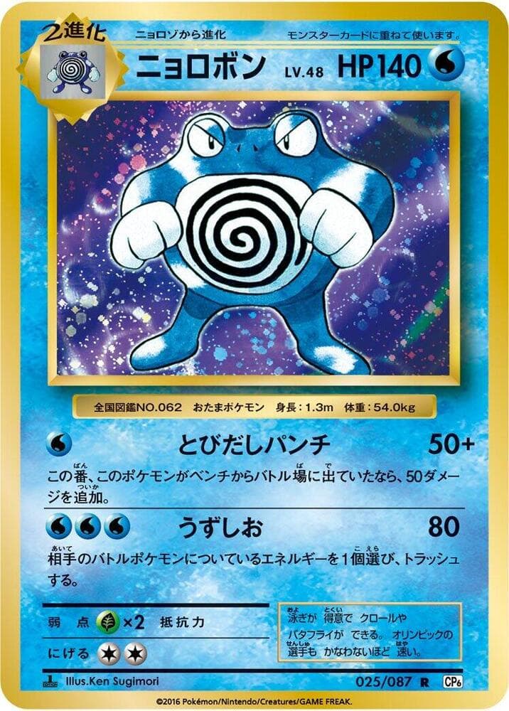 Poliwrath 1st Edition
