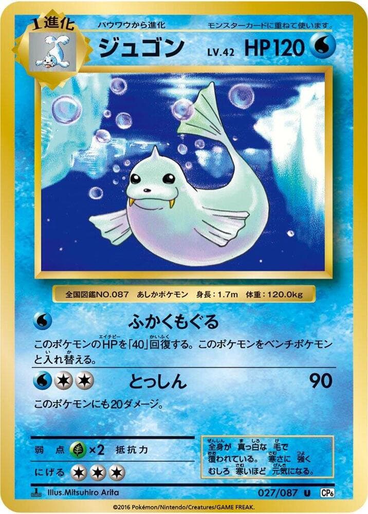 Dewgong 1st Edition