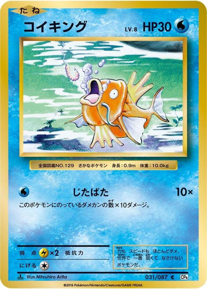 Magikarp 1st Edition