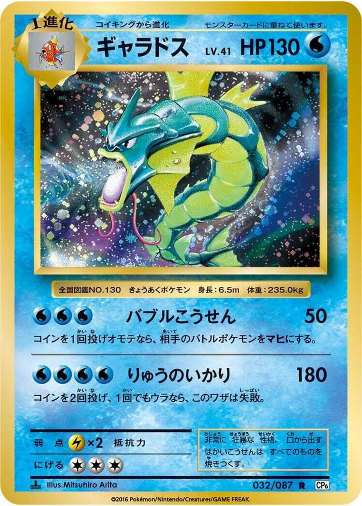 Gyarados 1st Edition