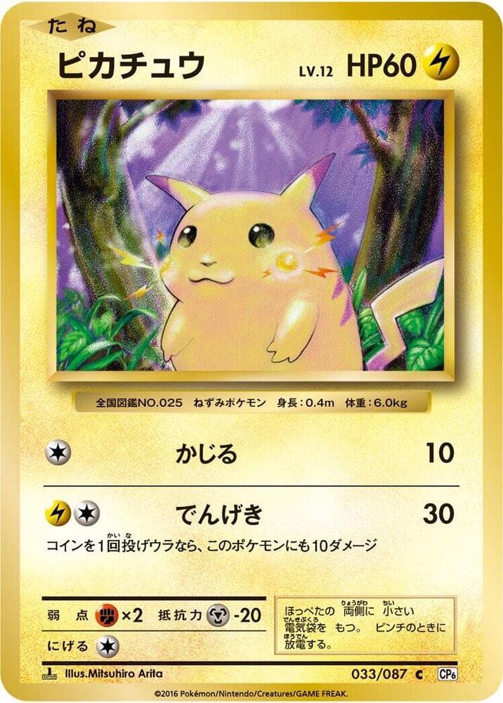 Pikachu 1st Edition