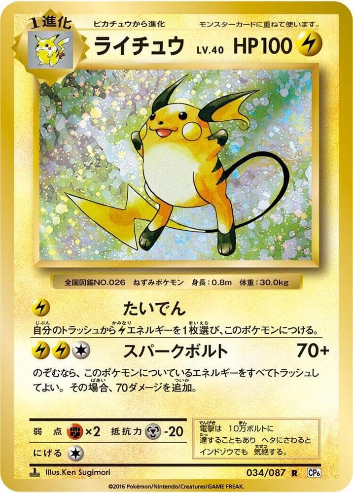 Raichu 1st Edition