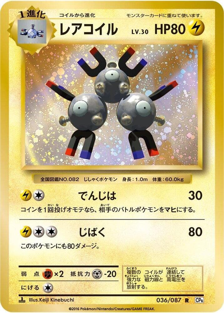 Magneton 1st Edition